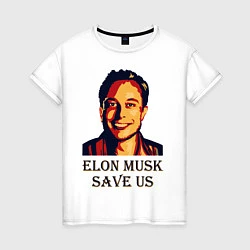 Женская футболка Elon Musk: Save Us