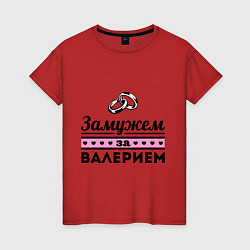 Женская футболка Замужем за Валерием