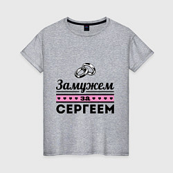 Женская футболка Замужем за Сергеем