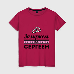 Женская футболка Замужем за Сергеем