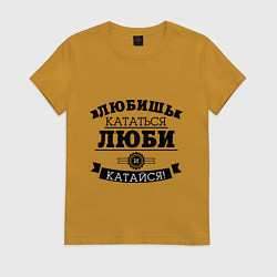 Футболка хлопковая женская Люби и катайся, цвет: горчичный