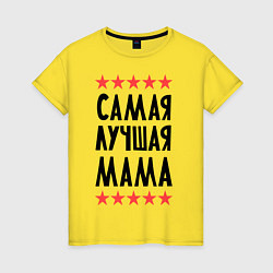 Женская футболка Самая лучшая мама