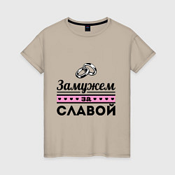 Женская футболка Замужем за Славой