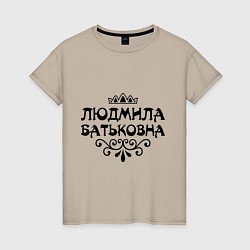 Женская футболка Людмила Батьковна
