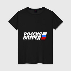 Женская футболка Россия вперед!