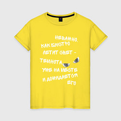 Женская футболка Терри Пратчетт о свете и тьме Мрачный Жнец