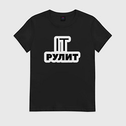 Футболка хлопковая женская IT рулит Сисадмин, цвет: черный