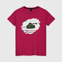Женская футболка С Днем Защитника Отечества