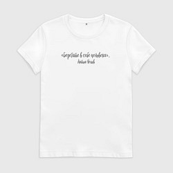 Женская футболка «Берегите в себе человека»