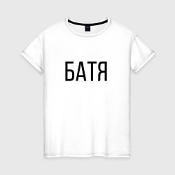 Женская футболка БАТЯ