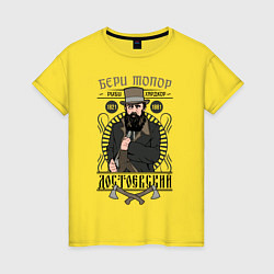 Женская футболка Достоевский: бери топор