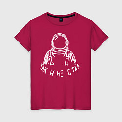 Женская футболка Так и не стал космонавтом