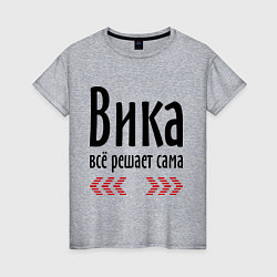 Женская футболка Вика всё решает сама