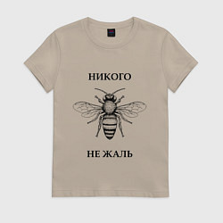 Футболка хлопковая женская Никого не жаль, цвет: миндальный