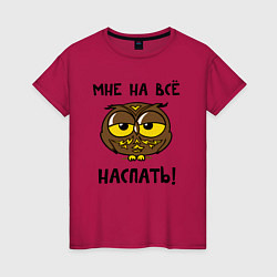 Женская футболка Мне на все наспать