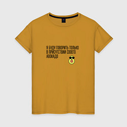 Женская футболка Адвокадо