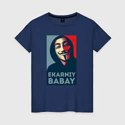Женская футболка Екарный бабай Анонимус