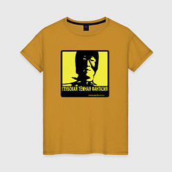 Футболка хлопковая женская DEEP DARK FANTASY, цвет: горчичный