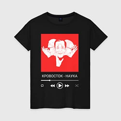 Женская футболка Кровосток - Наука