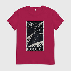 Футболка хлопковая женская Космосвязь, цвет: маджента