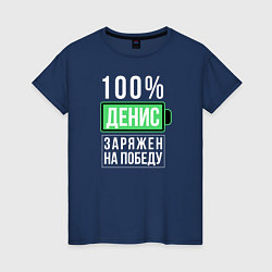 Женская футболка 100% Денис