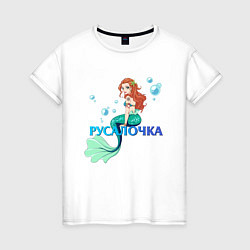 Женская футболка Русалка Русалочка Mermaid