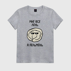 Футболка хлопковая женская Мне все лень, я пельмень, цвет: меланж