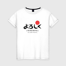 Женская футболка Yoroshiku No One Knows Япония