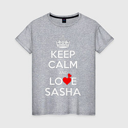 Женская футболка Будь спок и люби Сашу