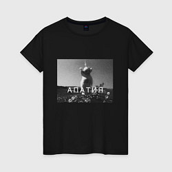 Женская футболка Апатия