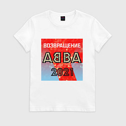 Футболка хлопковая женская Возвращение ABBA, цвет: белый