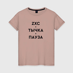 Женская футболка ZXC Тычка Пауза