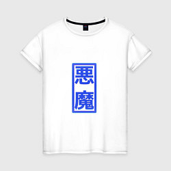 Женская футболка YXZAOKU - akuma merch