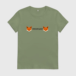 Футболка хлопковая женская Лисиськи Лисы, цвет: авокадо