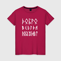 Женская футболка Добро всегда побеждает