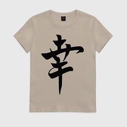 Футболка хлопковая женская Японский иероглиф Счастье, цвет: миндальный
