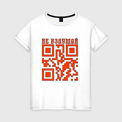 Футболка хлопковая женская I LOVE YOU QR-CODE, цвет: белый