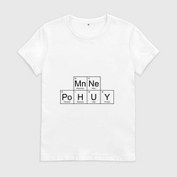 Женская футболка МНЕ ВСЁ РАВНО Mn Ne Po H U Y