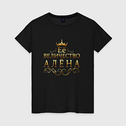 Женская футболка Её величество - АЛЁНА