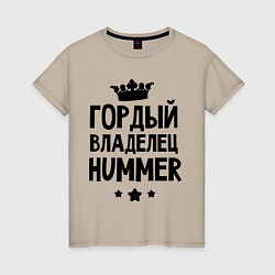 Женская футболка Гордый владелец Hummer