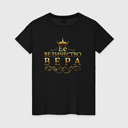 Женская футболка Её величество - ВЕРА