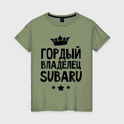 Женская футболка Гордый владелец Subaru