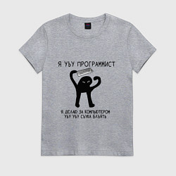 Женская футболка УЪУ ПРОГРАММИСТ
