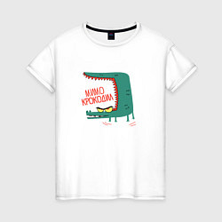 Женская футболка Мимо Крокодил