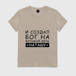 Женская футболка Имя Наташа Именной подарок для Натальи