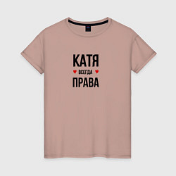 Женская футболка Катя всегда права