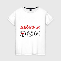 Футболка хлопковая женская Девичник знаки, цвет: белый