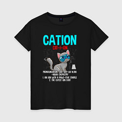 Женская футболка Cation Element