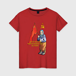Женская футболка Бабуля с флагом СССР