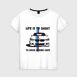 Женская футболка BMW - Жизнь коротка
